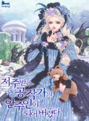 Becoming the Lady of the Cursed Ducal House