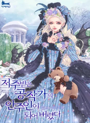 Becoming the Lady of the Cursed Ducal House