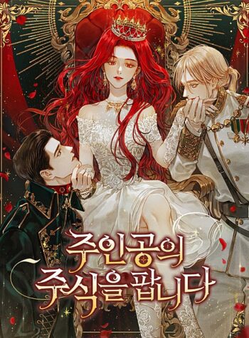 I Am Selling the Main Character’s Shares