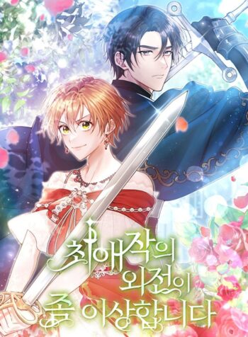 My Favorite Novel Has a Weird Epilogue
