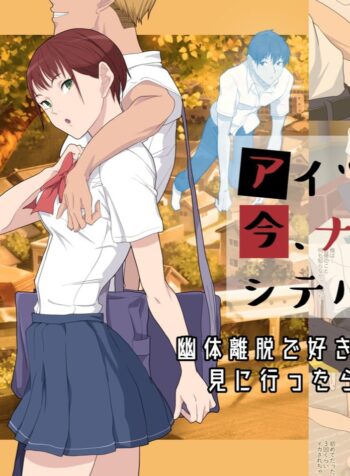 Aitsu Ima Nani Shiteru