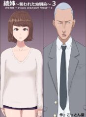 Ayaka Stolen Childhood Friend