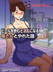 Beer o Nomu to Inran ni Naru Kaa-san to Yareta Han