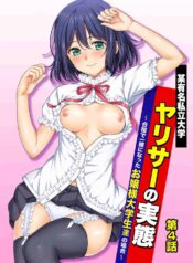 Bou Yuumei Shiritsu Daigaku YariCir no Jittai