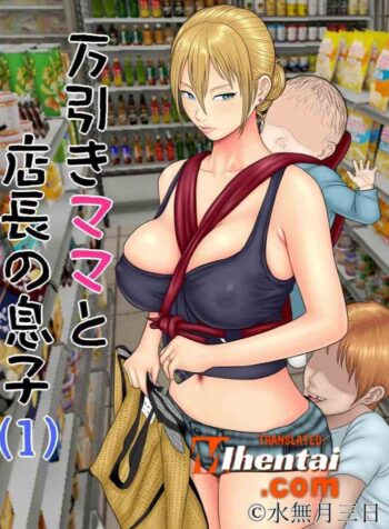 Manbiki Mama to Tencho no Musuko
