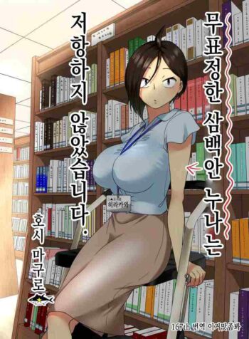Muhyoujou Na Sanpakugan No Onee-San