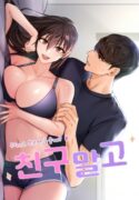 Not a friend – What do I call her as