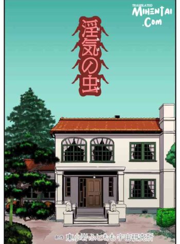 Serangga Perangsang – Uwaki no Mushi