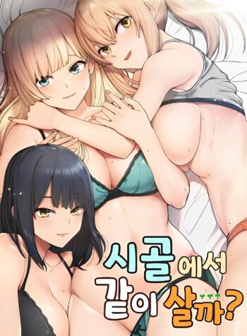 Shall We Live in the Countryside Together