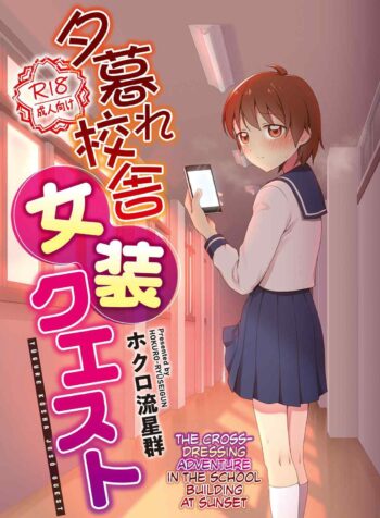 The Crossdressing Adventure in the School Building at Sunset