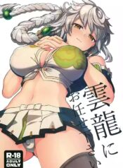 Unryuu ni Omakase Kudasai