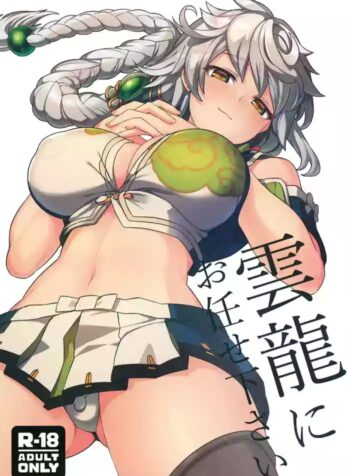 Unryuu ni Omakase Kudasai