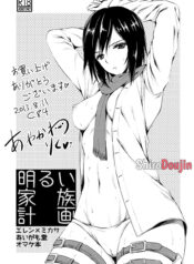 Akarui Kazoku Keikaku