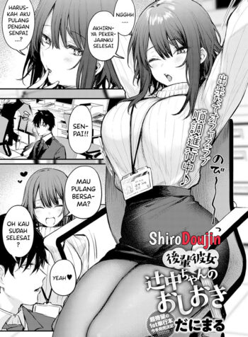 Kouhai Kanojo Tsujinaka-chan no Oshioki